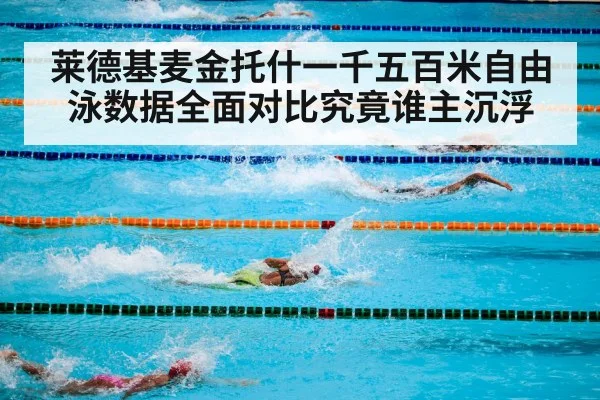 swimming competition pool