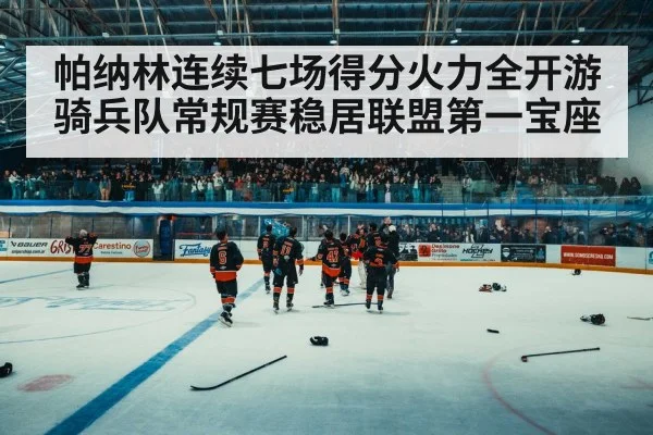 hockey arena crowd
